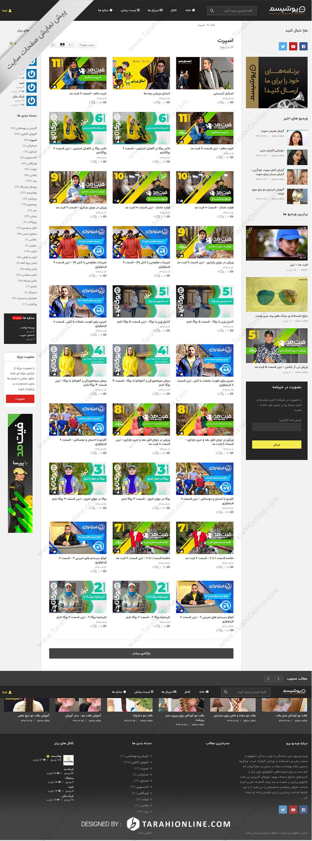 طراحی سایت تلوزیون پوشیسم - تصویر 3